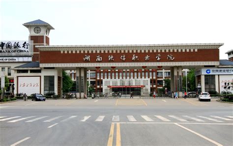 湖南软件职业技术大学是几本 —中国教育在线