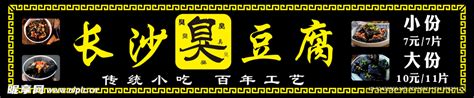 2023黑色经典臭豆腐(潇湘文化店)美食餐厅,黑色经典长沙臭豆腐的名气，...【去哪儿攻略】