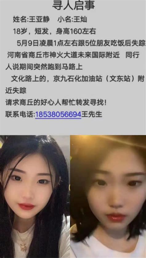 河南18岁女孩聚餐后失踪 警方：已遇害 凌晨遭人尾随入室_手机新浪网