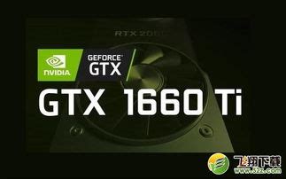 GTX 1660 Super 游戏性能测试之挑战17款主流单机游戏大作！_我爱买评测网