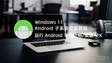 windows安卓子系统安装包下载-windows11安卓子系统正式版下载v2203.40000.1.0 官方版-绿色资源网