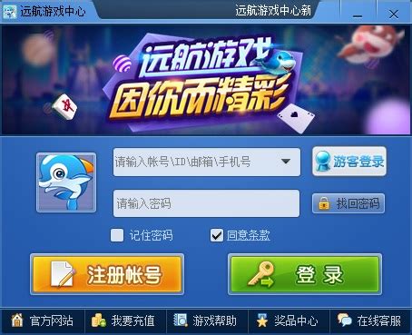 远航游戏中心下载_远航游戏中心最新电脑版下载-米云下载