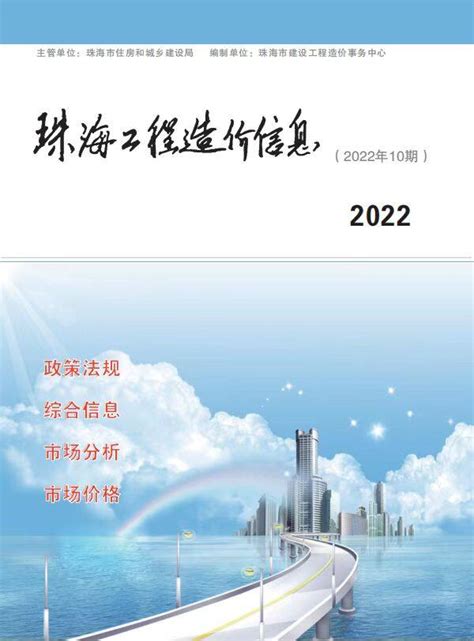 珠海市2023年7月工程造价信息 - 珠海市造价信息 - 祖国建材通