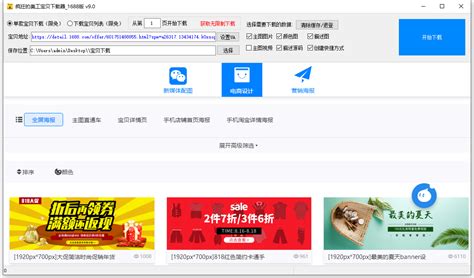 【软件版】阿里巴巴1688宝贝描述图片批量下载器9.0【可下主图视频】 ... - 阿里1688工具