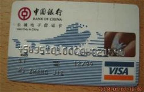 中国银行VISA标准信用卡 - 搜狗百科