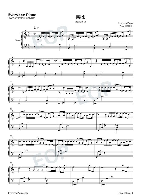 醒来-薛之谦和小岳岳的作业-无限歌谣季第6期-钢琴谱文件（五线谱、双手简谱、数字谱、Midi、PDF）免费下载