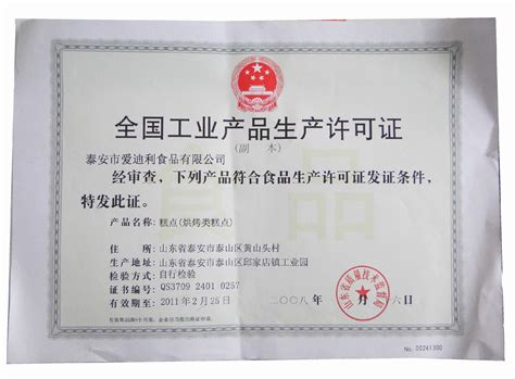 全国工业产品生产许可证书_广东深威