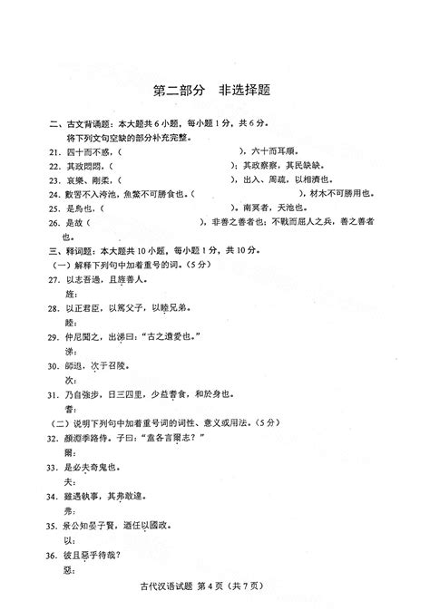 全国2021年4月自考00536古代汉语真题试卷_山东自考网