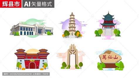 辉县市著名地标建筑景点素材,海报设计,画册/宣传单/广告,设计模板,汇图网www.huitu.com