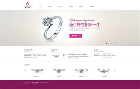 珠宝行业公司免费网站模板-米拓建站响应式网站源码下载