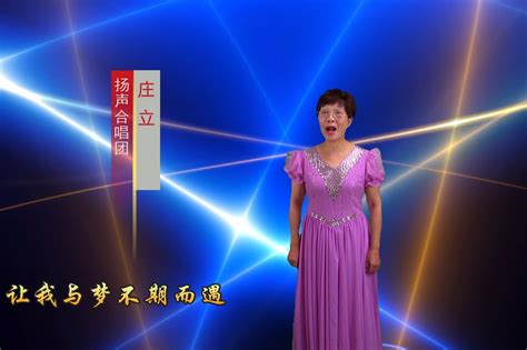 女声独唱《我们的中国梦》 演唱：庄立（厦门市扬声合唱团）_凤凰网视频_凤凰网