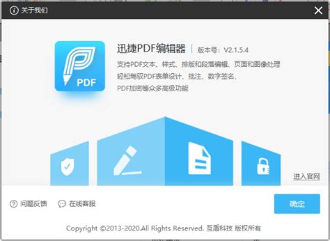 迅捷pdf编辑器2021官方下载-迅捷pdf编辑器2.1.5.4 最新版-东坡下载