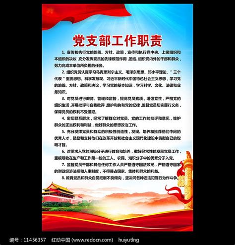党员责任区表格展板设计PSD素材免费下载_红动中国