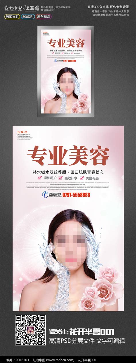 精美大气医疗美容活动指引牌设计图片_海报_编号11302103_红动中国