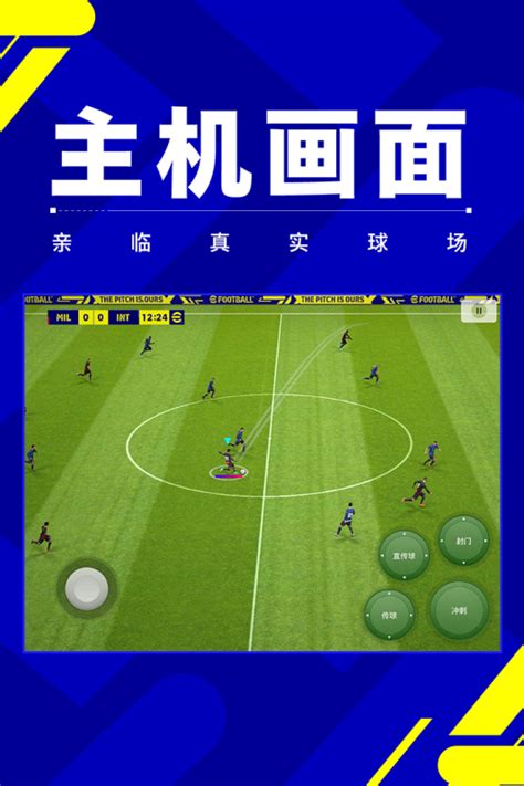 网易实况足球-实况足球下载手机版官方正版手游免费下载安装