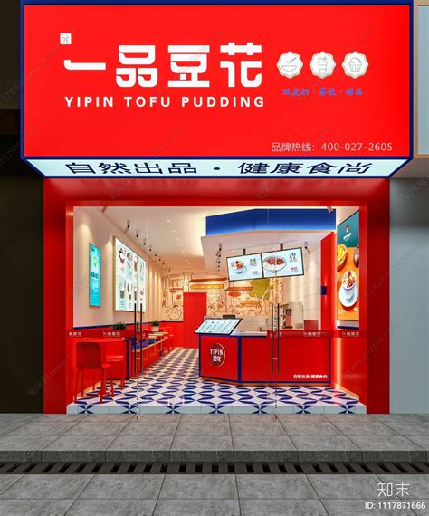 现代一品豆花连锁快餐店3D模型下载【ID:1117871666】_知末3d模型网