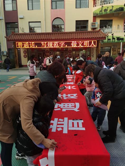 市第二幼儿园开展“推广普通话、共筑中国梦”签名活动-三河文明网