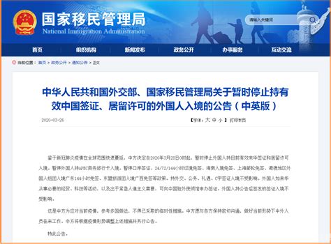 中国3月28日起暂停持有效中国签证、居留许可的外国人入境 - 航空要闻 - 航空圈——航空信息、大数据平台