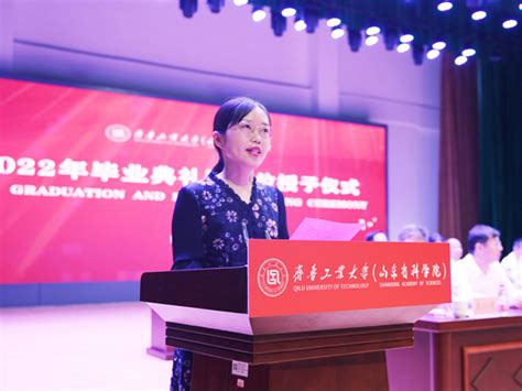 齐鲁工业大学（山东省科学院）举行2022年毕业典礼暨学位授予仪式凤凰网山东_凤凰网