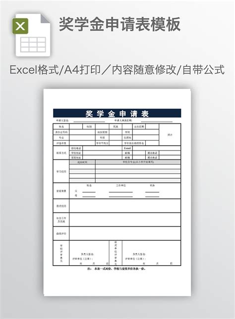 国家励志奖学金申请书Word模板下载_编号grgmvrmd_熊猫办公