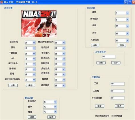 《NBA 2K11》全功能修改器V1.0下载_NBA 2K11下载 - 游民星空下载中心