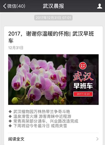 12月31日武汉晨报微信公众号头条新闻：武汉植物园2018年热带兰花展开幕----中国科学院武汉植物园