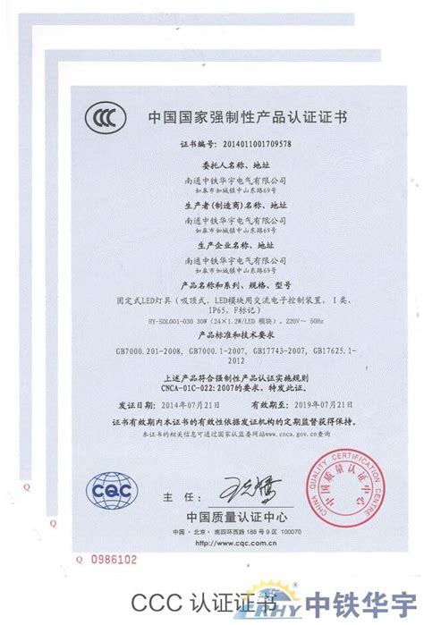 CCC认证证书
