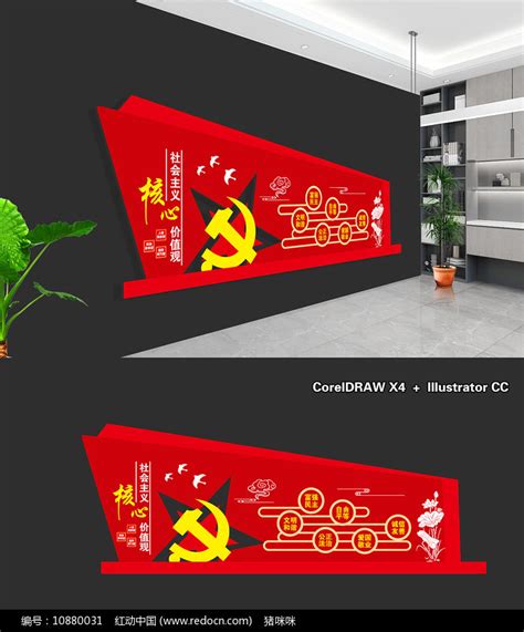 创意社会主义核心价值观文化墙图片下载_红动中国