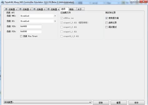 【x360ce中文版】X360ce手柄模拟器下载 v3.2.9.81 绿色中文版-开心电玩