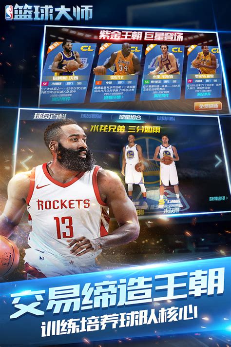 NBA篮球大师下载2020安卓最新版_手机官方版免费安装下载_豌豆荚