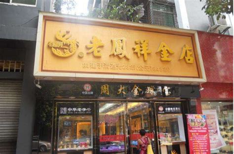 金店品牌有哪些牌子？金店品牌十大排行榜_巴拉排行榜