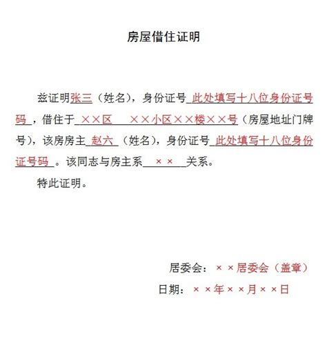 上海居住证办理材料中的租房、寄宿、集体宿舍证明怎么开?-上海搜狐焦点