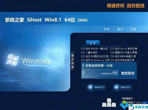 免激活ghost Win8.1.gho镜像系统重装教程--系统之家