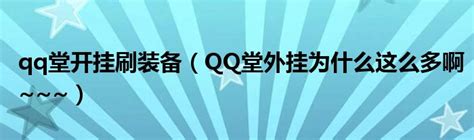QQ名片亮钻神器天涯刷钻-QQ名片亮钻装逼软件下载v2.0-乐游网软件下载