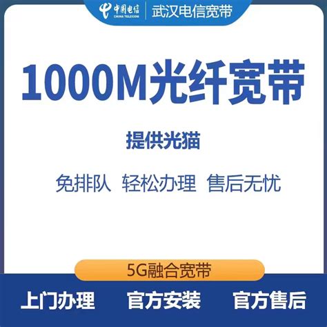 武汉移动发布 5G 299 2000M 宽带套餐 - 运营商·运营人 - 通信人家园 - Powered by C114