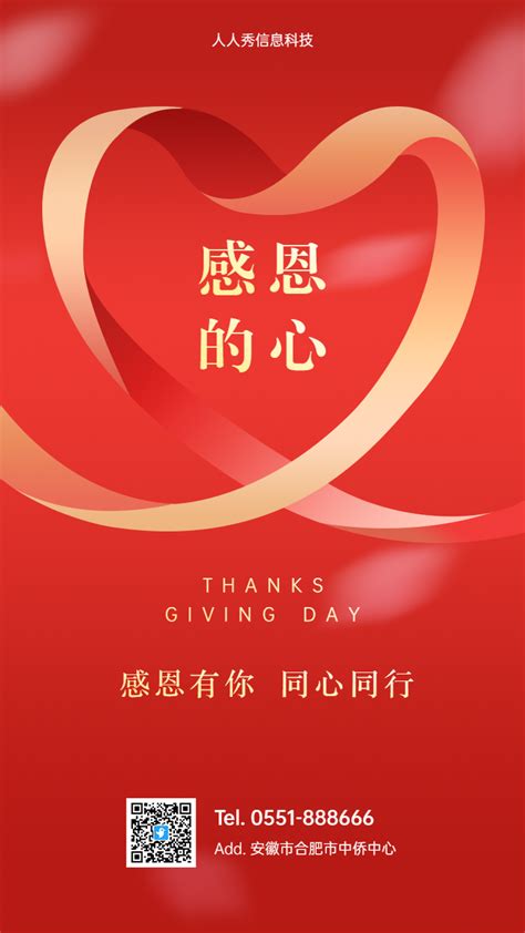 感恩节感恩在心海报设计图片下载_psd格式素材_熊猫办公