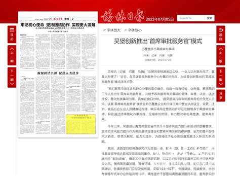 吴堡创新推出“首席审批服务官”模式-吴堡县人民政府