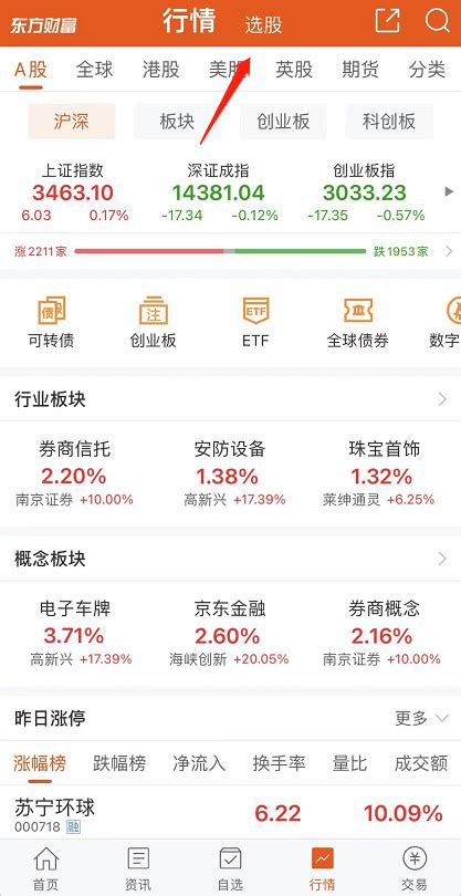 东方财富客户端如何看沪深全市场中量比最大的股票？ | 跟单网gendan5.com