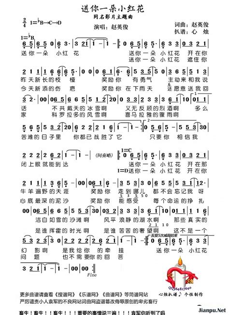 《送你一朵小红花》简谱赵英俊原唱 歌谱-心烛制谱-钢琴谱吉他谱|www.jianpu.net-简谱之家