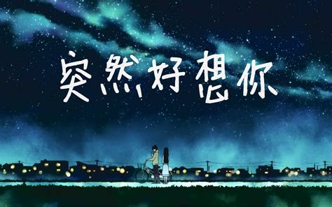 想你的图片