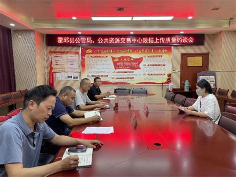 县公共资源交易中心组织约谈招标代理机构_霍邱县人民政府