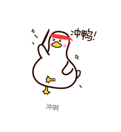冲表情图片