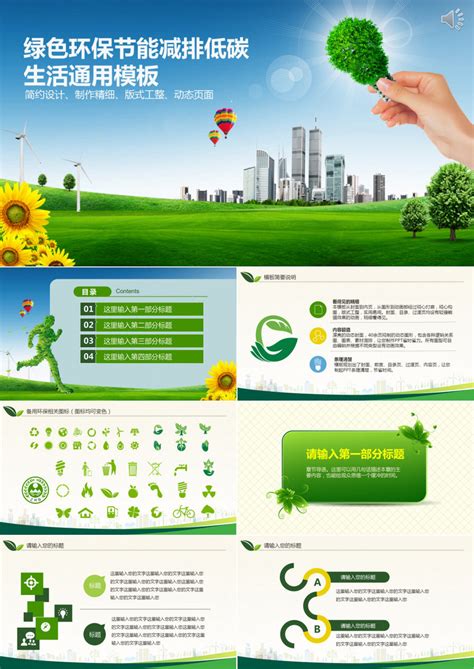 绿色低碳行动节能环保生活公益宣传海报模板素材-正版图片401478048-摄图网