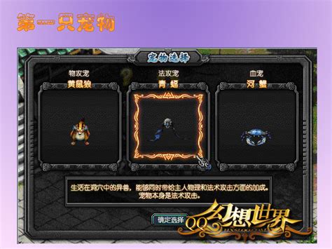 高清解读《QQ幻想世界》宠物战斗实用攻略-幻想世界官方网站-腾讯游戏