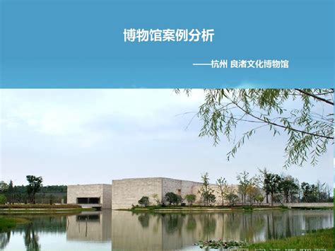 良渚文化&创意设计：让中华优秀文化“活起来”_杭州网新闻频道