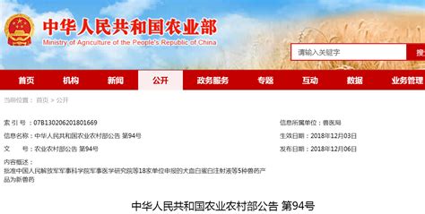 中华人民共和国农业农村部公告 第94号 | 中国动物保健·官网