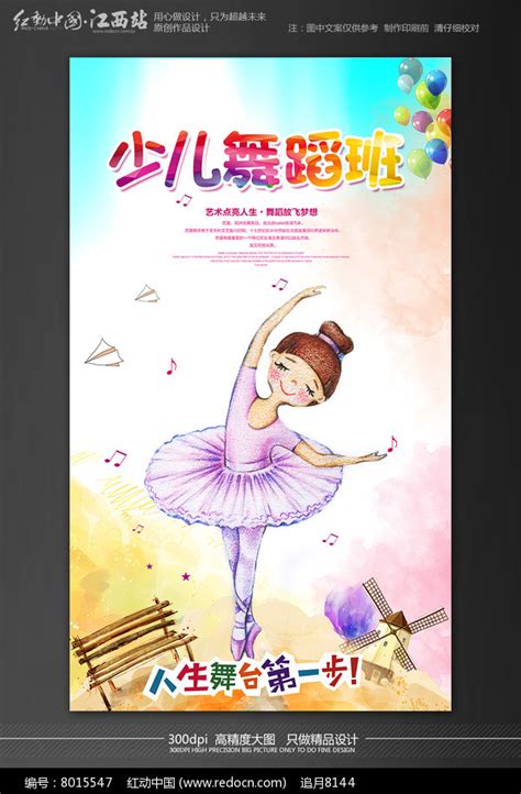 少儿舞蹈班招生海报设计图片下载_红动中国