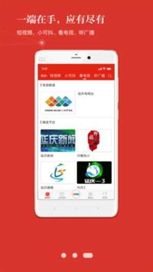 北京延庆App下载-北京延庆App官方版 v1.1.9-68游戏网