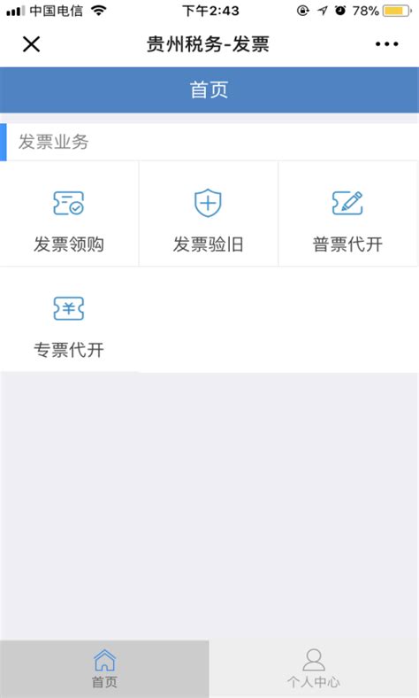 @铜仁市民 纳税可用手机代开发票了-贵州网