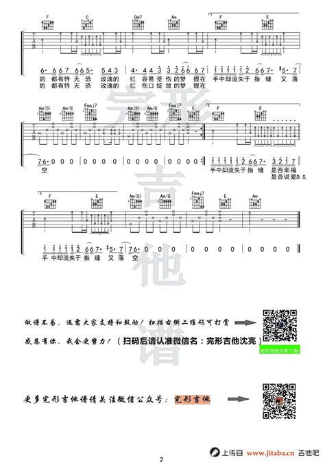红玫瑰吉他谱 - 陈奕迅 - C调吉他弹唱谱 - 粤语版 - 琴谱网